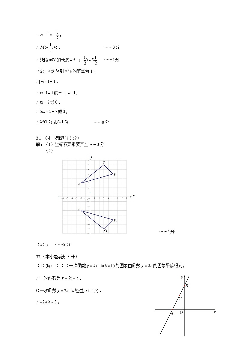 八年级期中测试答案及评分标准第3页