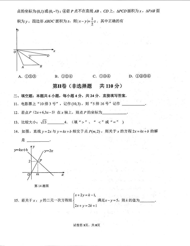 济南市市中区八年级期中学业质量调研数学试题第3页