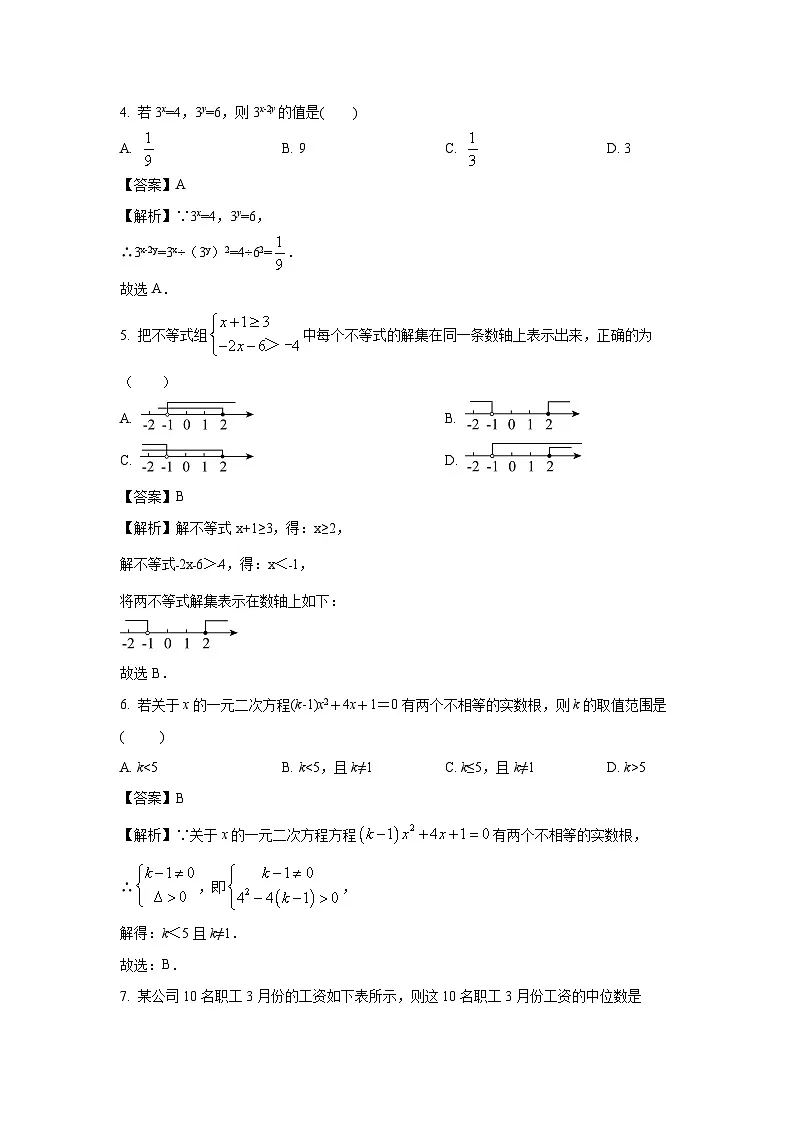 甘肃省白银市2024年中考三模数学试卷(解析版)第2页