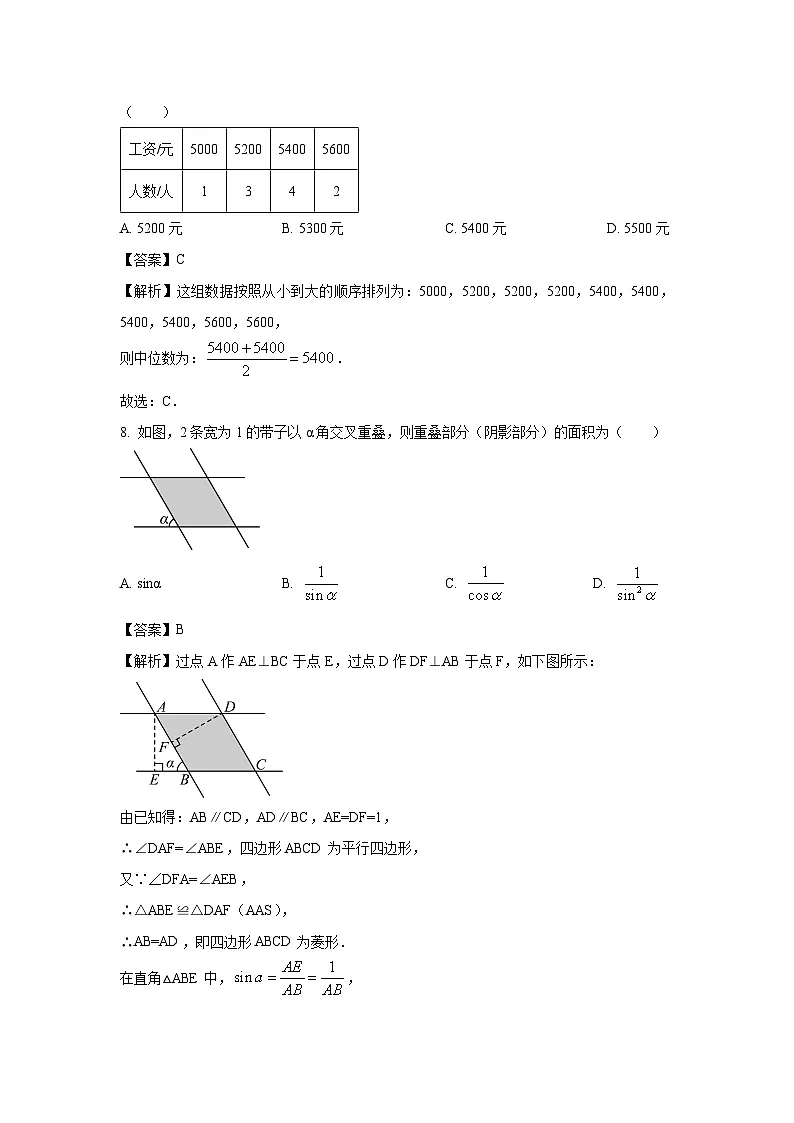 甘肃省白银市2024年中考三模数学试卷(解析版)第3页
