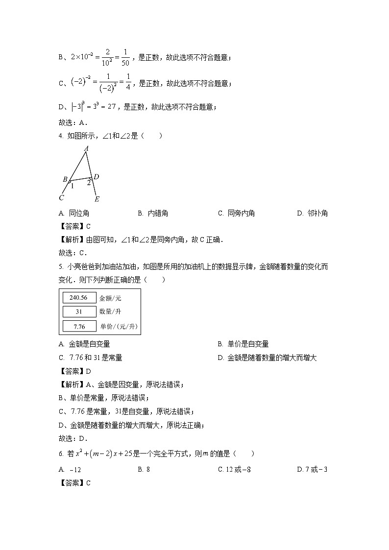 广东省揭阳市榕城区2023-2024学年七年级下学期期中数学试卷(解析版)02