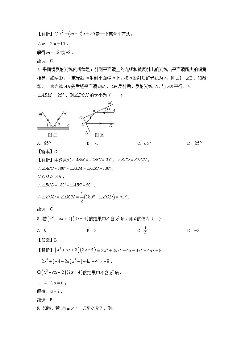 广东省揭阳市榕城区2023-2024学年七年级下学期期中数学试卷(解析版)03