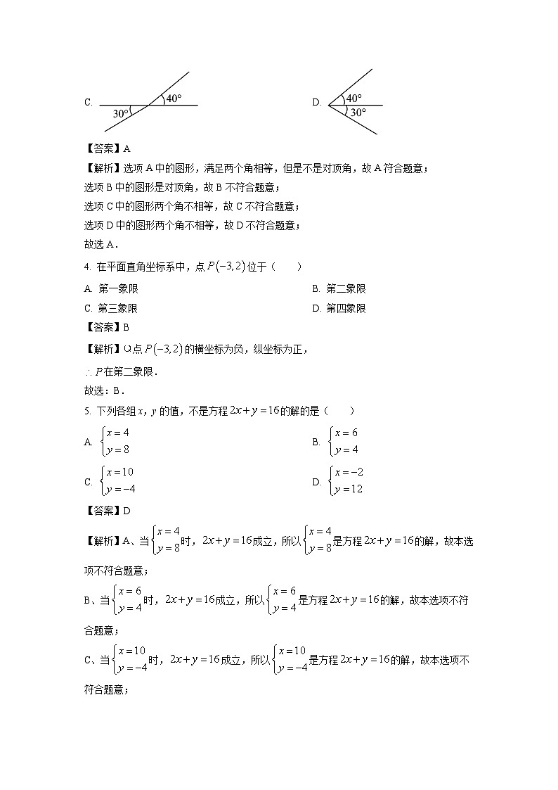 广东省惠州市博罗县四校联考2023-2024学年七年级下学期期中数学试卷(解析版)第2页