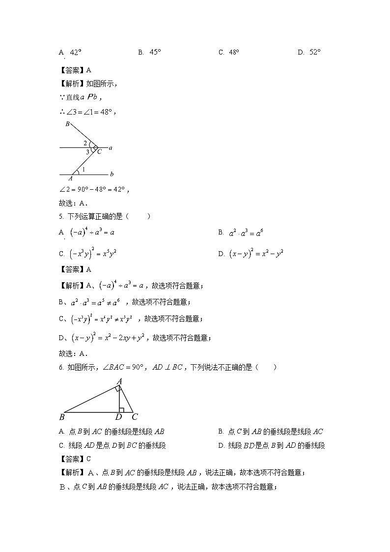 广东省佛山市2023-2024学年七年级下学期期中数学试卷(解析版)第2页