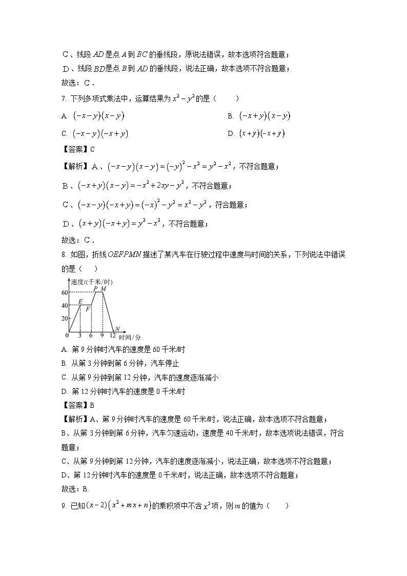 广东省佛山市2023-2024学年七年级下学期期中数学试卷(解析版)第3页