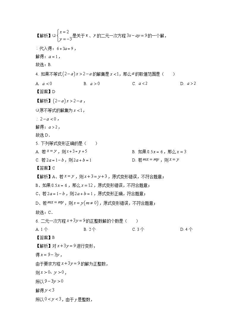 福建省漳州市龙海区2023-2024学年七年级下学期期中数学试卷(解析版)第2页