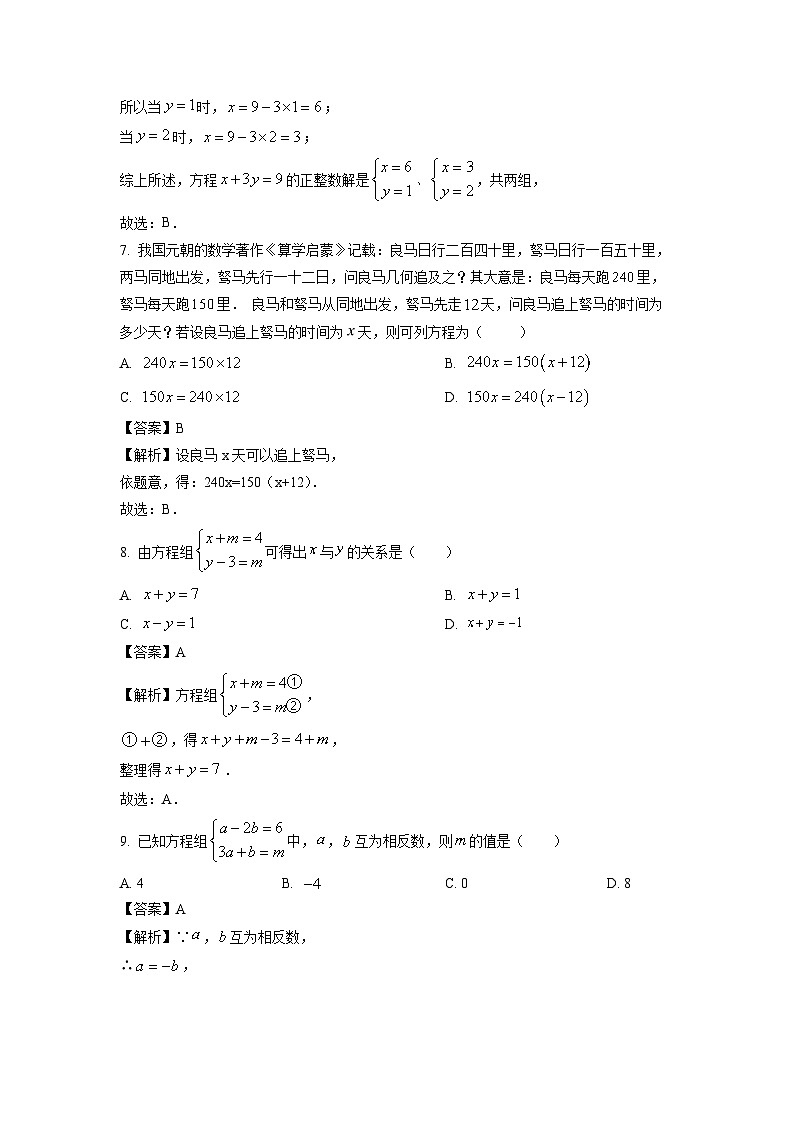 福建省漳州市龙海区2023-2024学年七年级下学期期中数学试卷(解析版)第3页