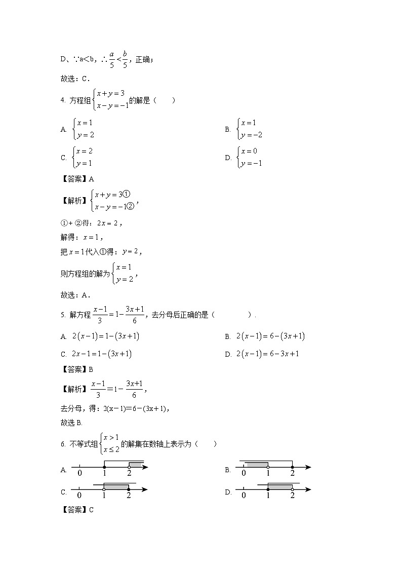 福建省泉州市晋江市片区联考2023-2024学年七年级下学期期中数学试卷(解析版)第2页