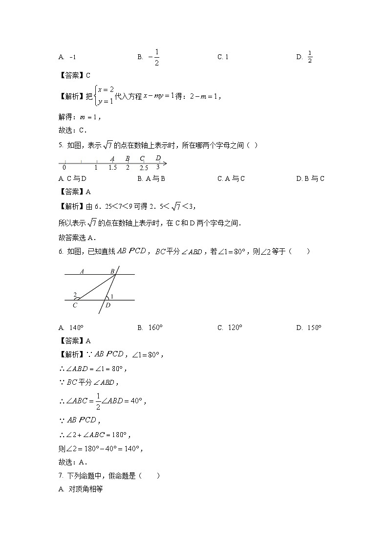福建省厦门市海沧区厦外海沧附校教育集团2023-2024学年七年级下学期期中数学试卷(解析版)第2页