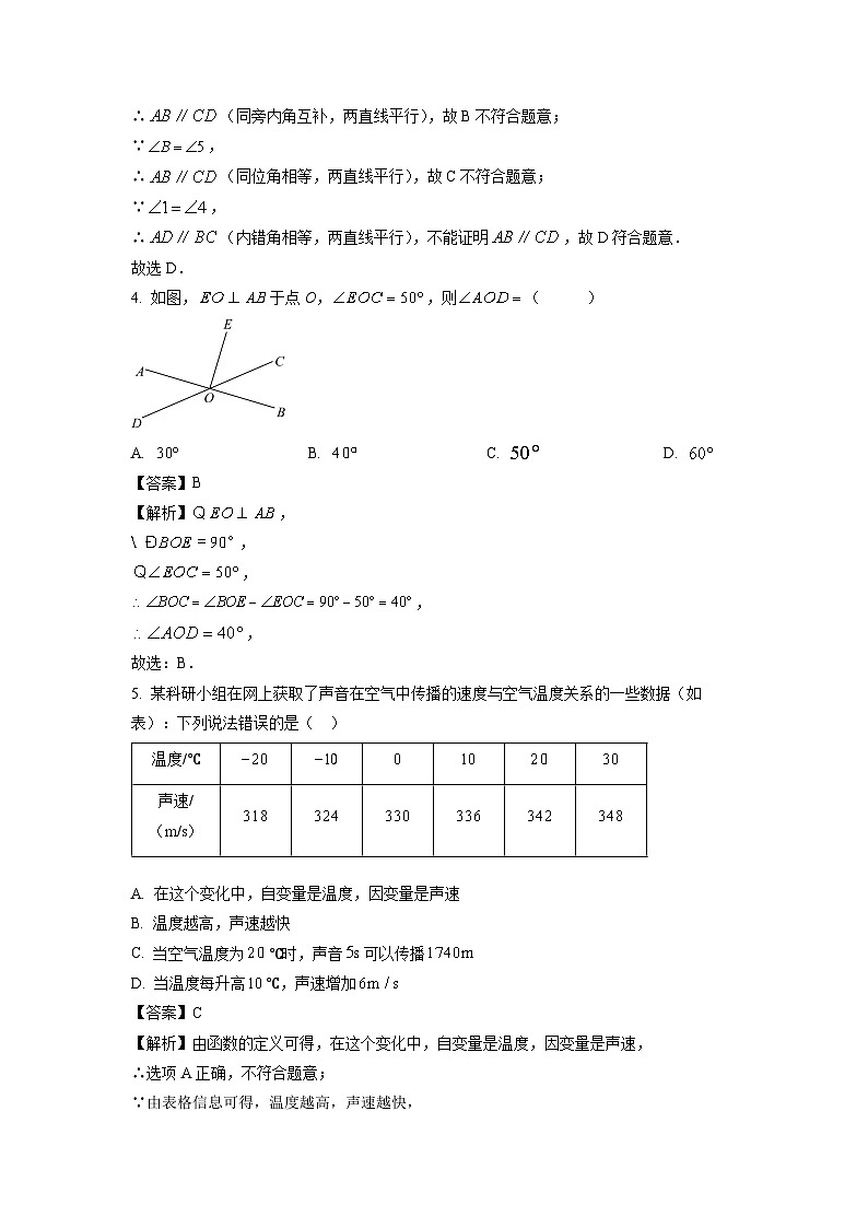 福建省三明市大田县2023-2024学年七年级下学期期中数学试卷(解析版)第2页