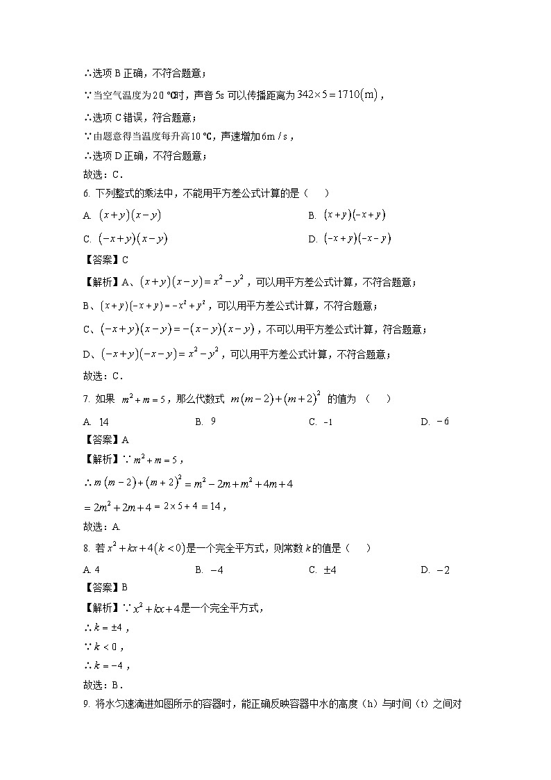 福建省三明市大田县2023-2024学年七年级下学期期中数学试卷(解析版)第3页