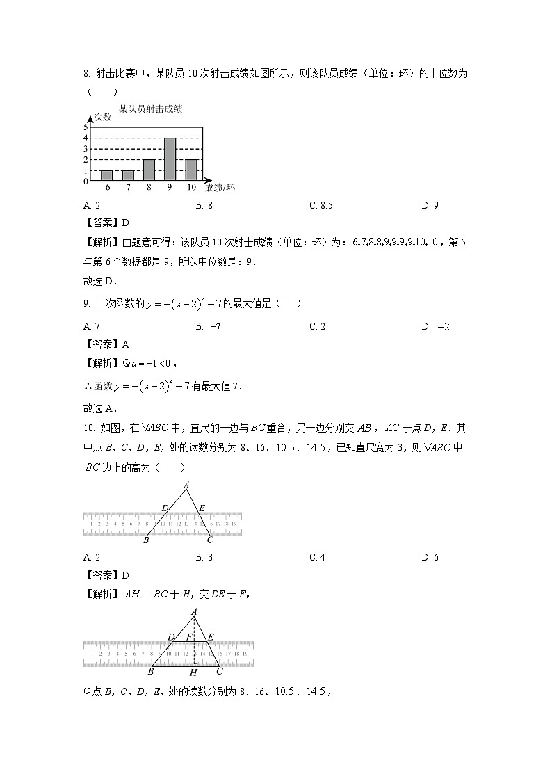 广西壮族自治区河池市2024年中考三模数学试卷(解析版)第3页