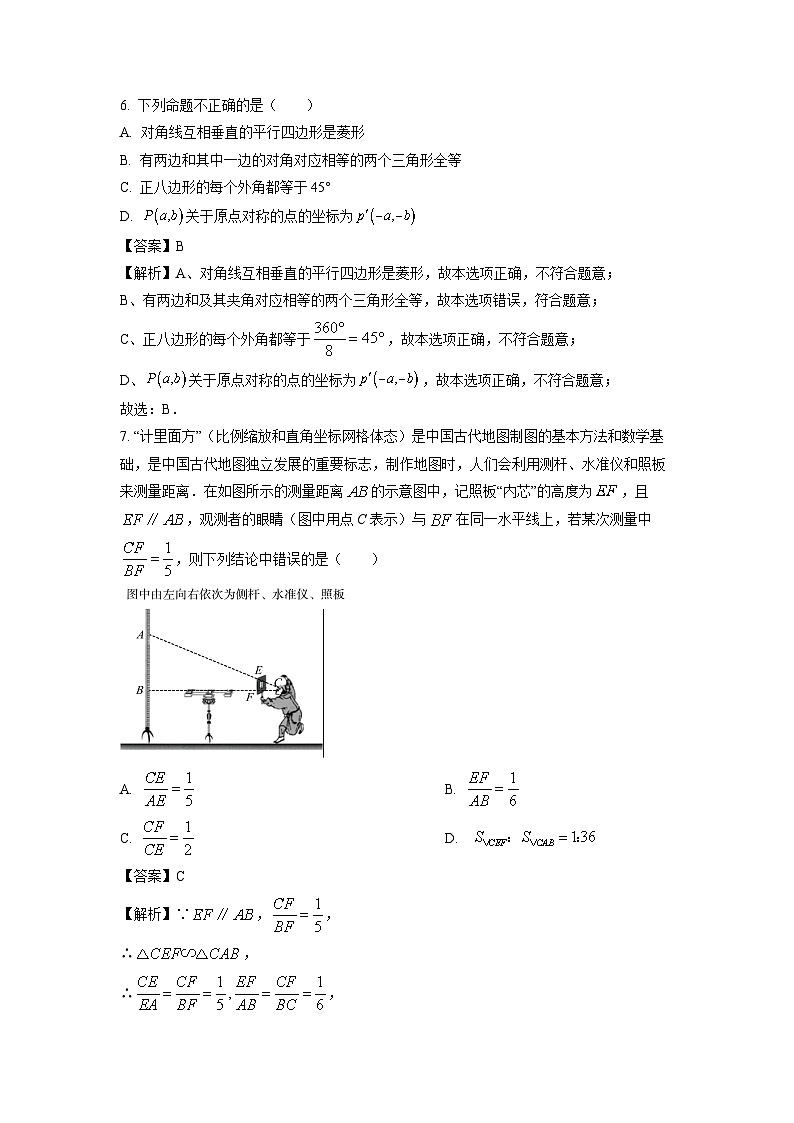 广东省深圳市南山区2024年中考三模数学试卷(解析版)第3页