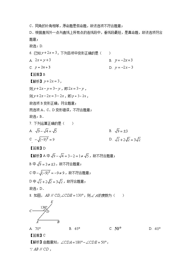 广东省市花都区2023-2024学年七年级下学期期中数学试卷(解析版)第3页