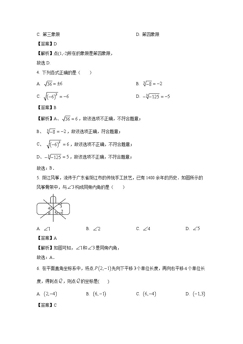 广东省云浮市罗定市2023-2024学年七年级下学期期中数学试卷(解析版)第2页