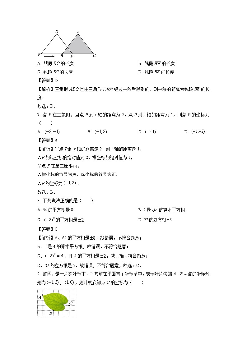 广西防城港市2023-2024学年七年级下学期期中考试数学试卷(解析版)第3页