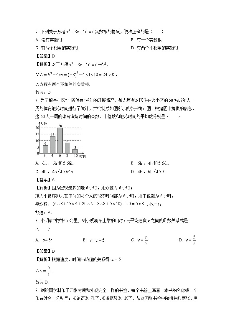 广西校际联合体2024年中考调考(二)数学试卷(解析版)第3页
