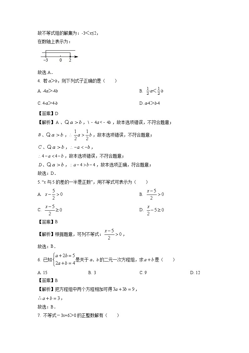 海南省海口市秀英区等四地2023-2024学年七年级下学期期中考试数学试卷(解析版)第2页