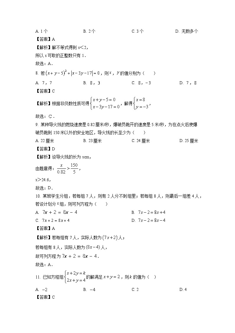 海南省海口市秀英区等四地2023-2024学年七年级下学期期中考试数学试卷(解析版)第3页