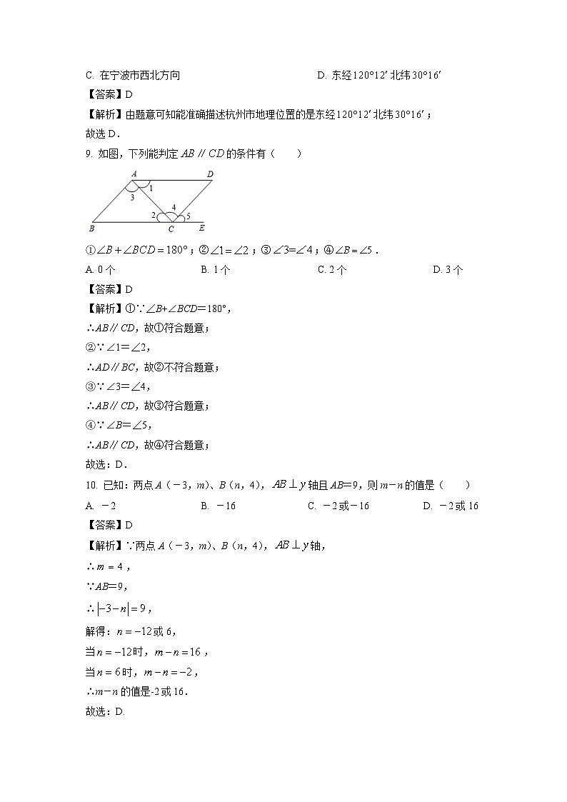 广西壮族自治区河池市宜州区2023-2024学年七年级下学期期中数学试卷(解析版)第3页
