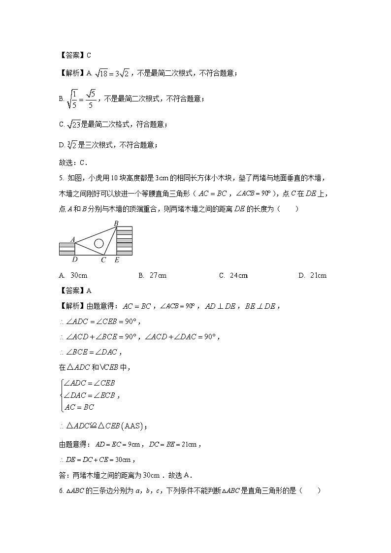 广西壮族自治区贺州市昭平县2023-2024学年八年级下学期4月期中考试数学试卷(解析版)第2页