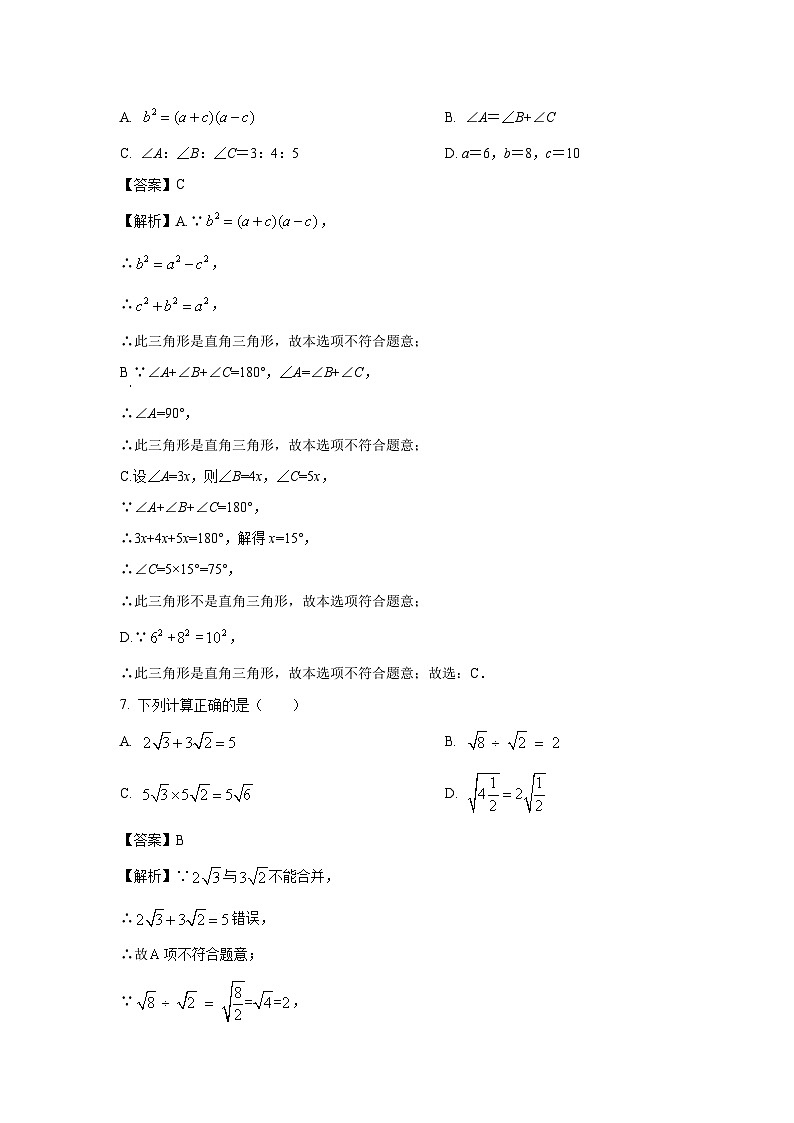 广西壮族自治区贺州市昭平县2023-2024学年八年级下学期4月期中考试数学试卷(解析版)第3页