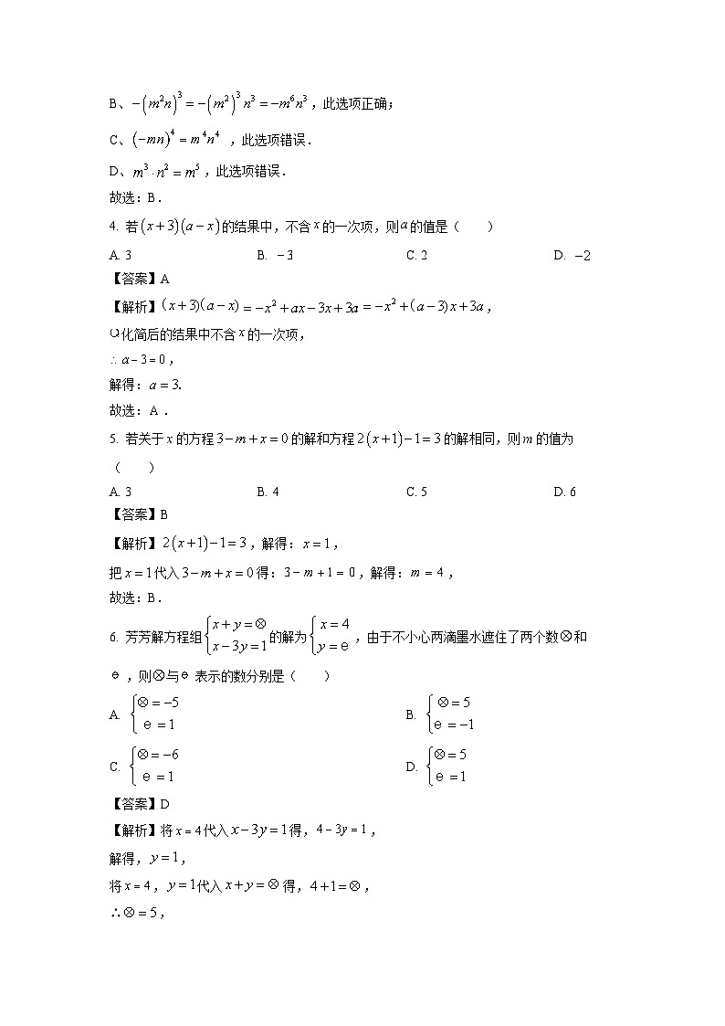 广西壮族自治区来宾市2023-2024学年七年级下学期期中数学试卷(解析版)第2页