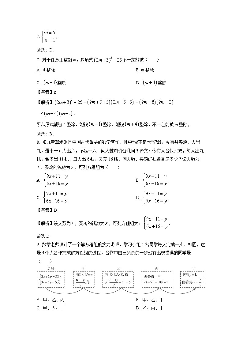 广西壮族自治区来宾市2023-2024学年七年级下学期期中数学试卷(解析版)第3页