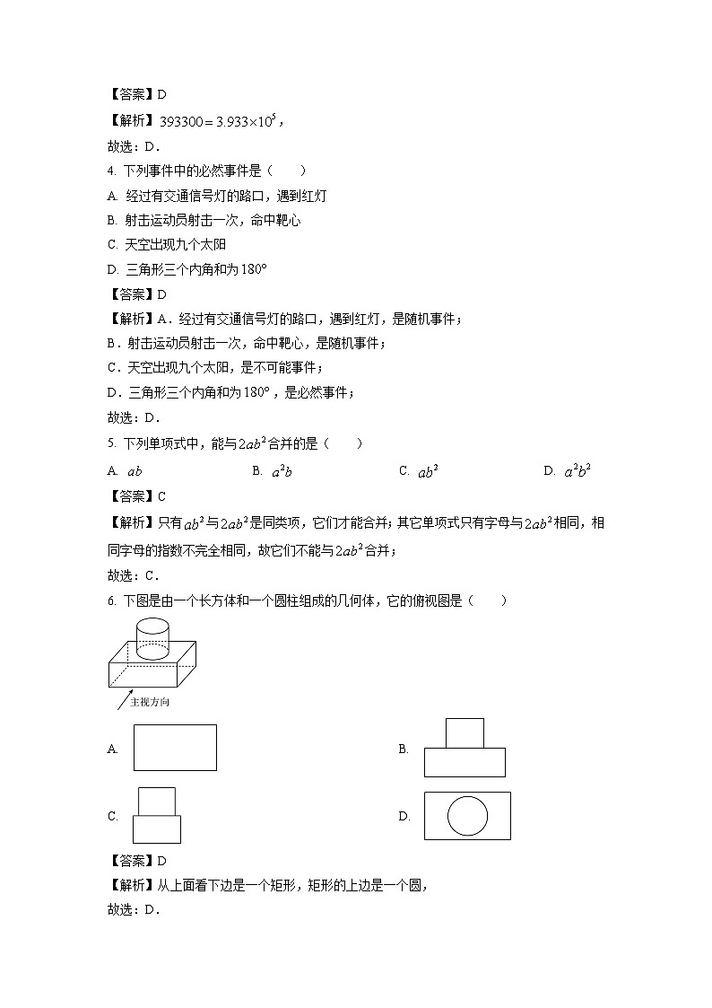 广西壮族自治区柳州柳南区2024年九年级教学实验研究质量监测试三模数学试卷(解析版)第2页