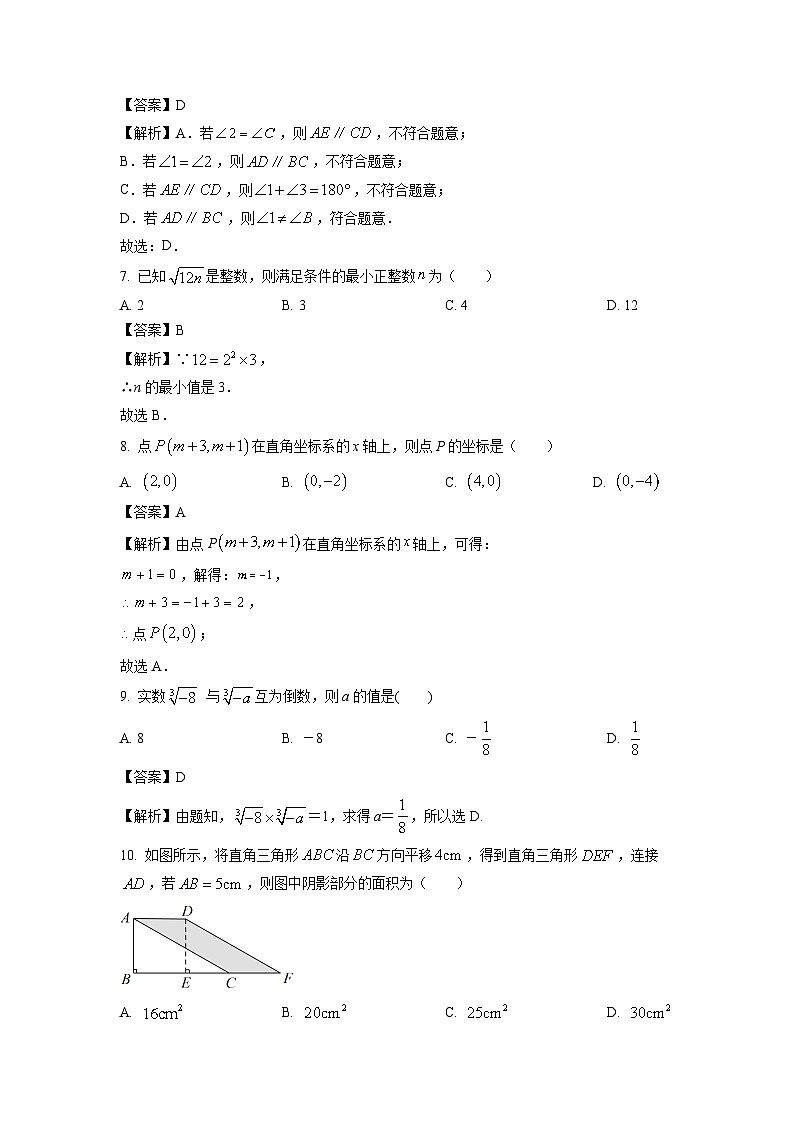 广西壮族自治区钦州市浦北县2023-2024学年七年级下学期期中数学试卷(解析版)第3页