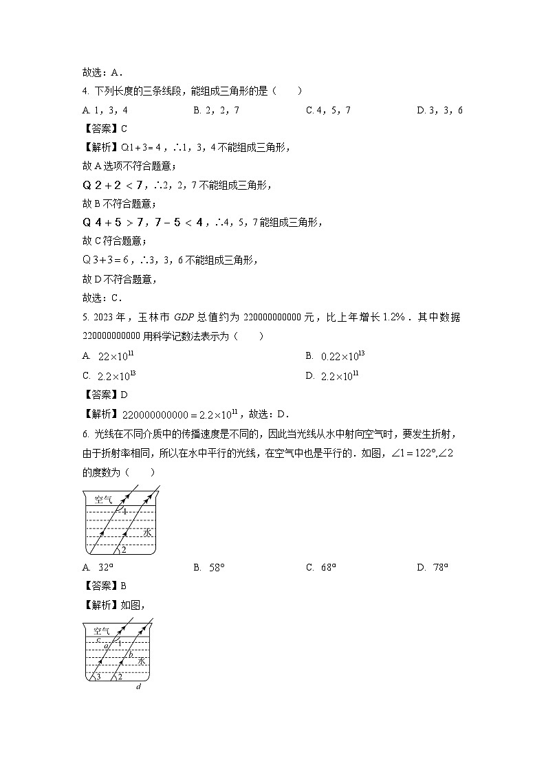 广西壮族自治区玉林市2024年九年级初中学业水平考试适应性检测数学试卷(解析版)02