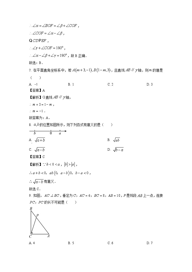 海南省省直辖县级行政单位临高县2023-2024学年七年级下学期5月期中数学试卷(解析版)第3页