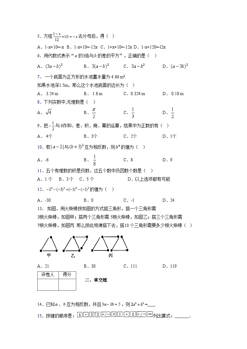 浙教版2021-2022学年度七年级数学上册模拟测试卷  (527)【含简略答案】第2页