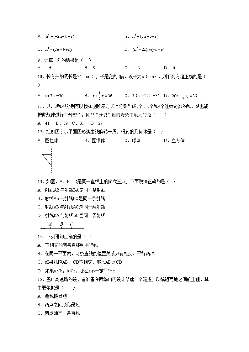 浙教版2021-2022学年度七年级数学上册模拟测试卷  (529)【含简略答案】第2页