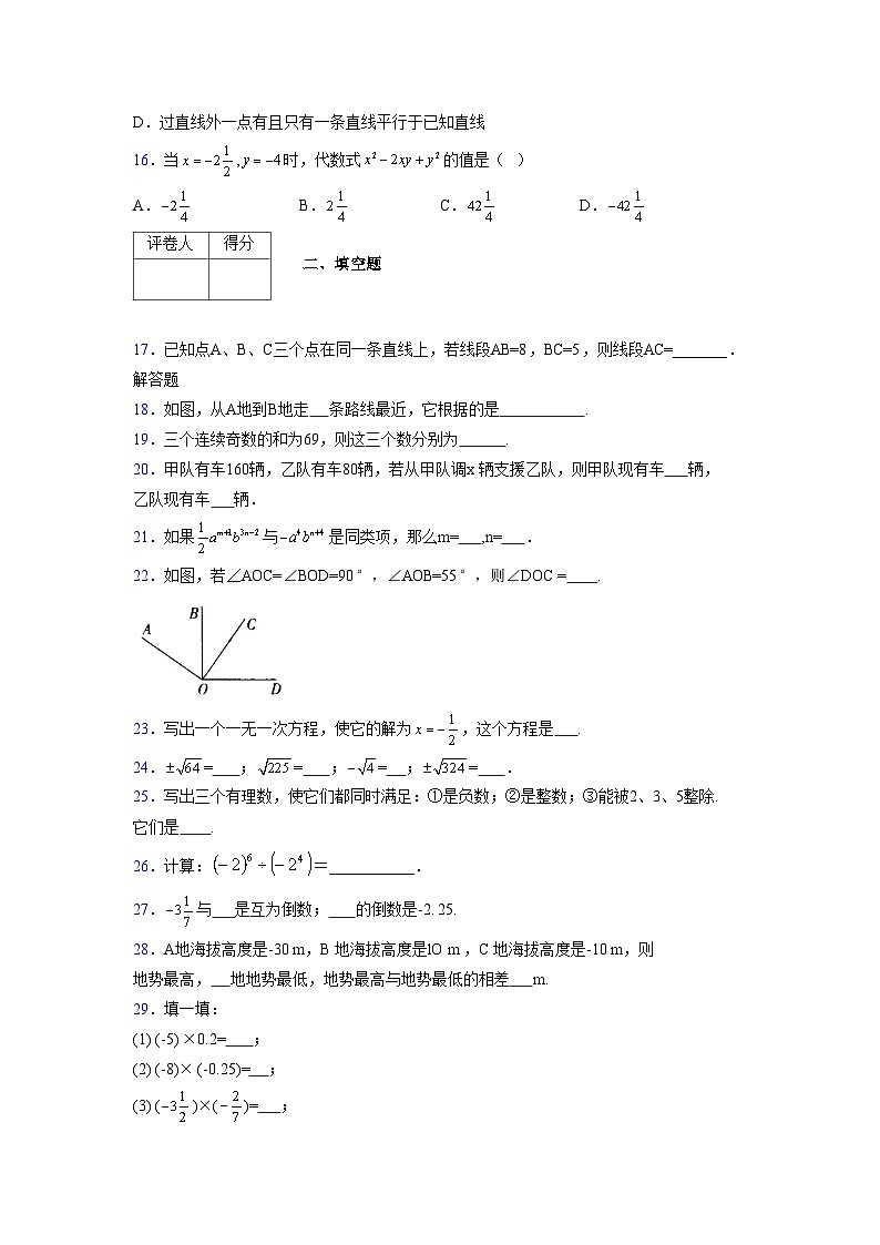 浙教版2021-2022学年度七年级数学上册模拟测试卷  (529)【含简略答案】第3页