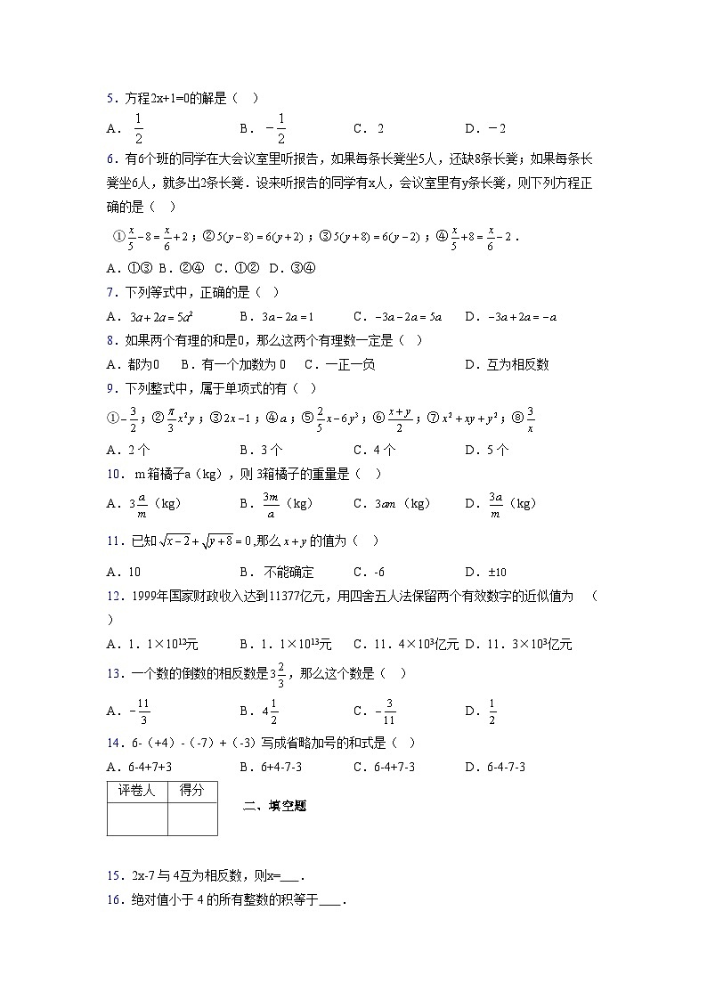浙教版2021-2022学年度七年级数学上册模拟测试卷  (531)【含简略答案】第2页