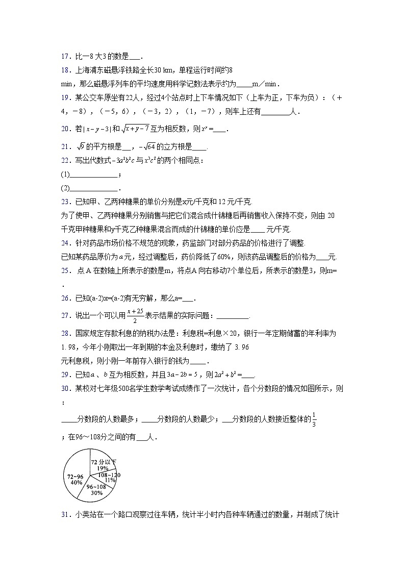 浙教版2021-2022学年度七年级数学上册模拟测试卷  (531)【含简略答案】第3页