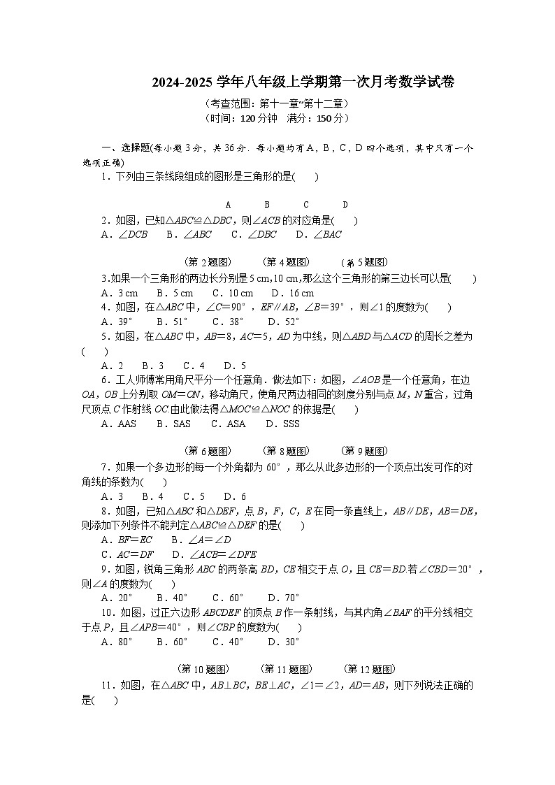 2024-2025学年八年级上学期第一次月考数学试卷（人教班150分）第1页