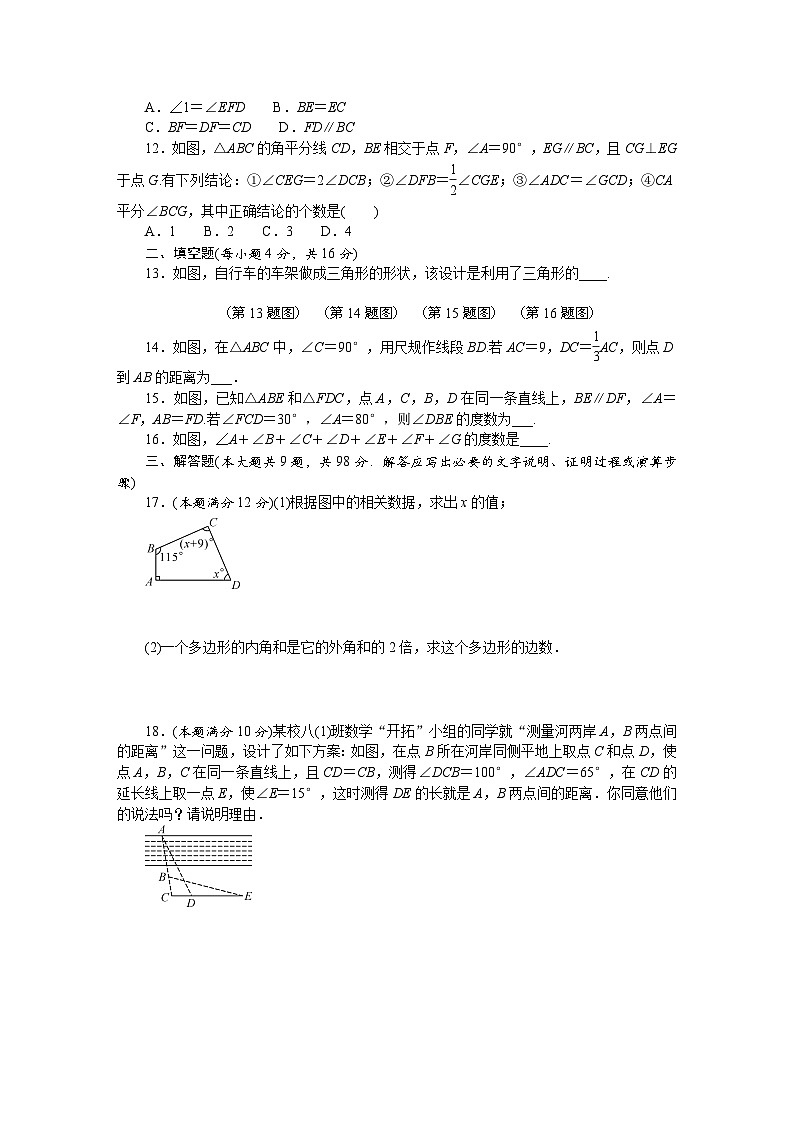 2024-2025学年八年级上学期第一次月考数学试卷（人教班150分）第2页