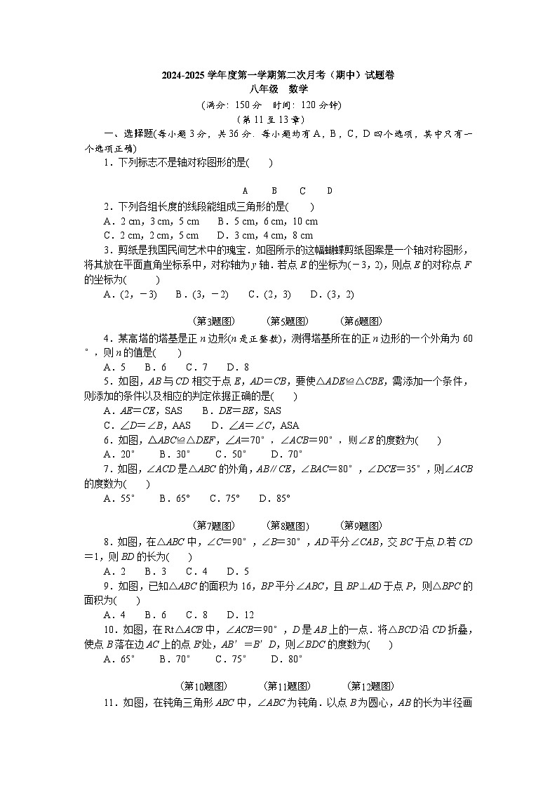 2024-2025（上）第二次月考（期中）-八年级-数学-试卷  人教版第1页