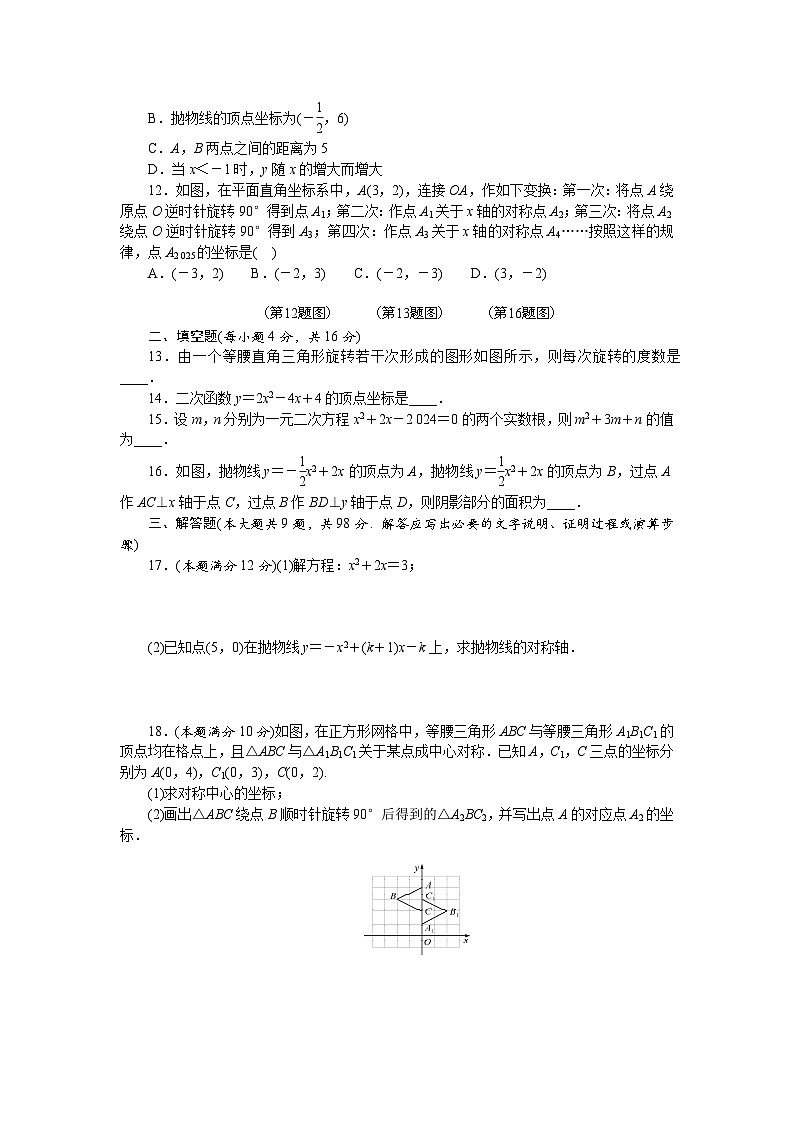 2024-2025（上）第二次月考（期中）-九年级-数学-试卷 湘教版第2页
