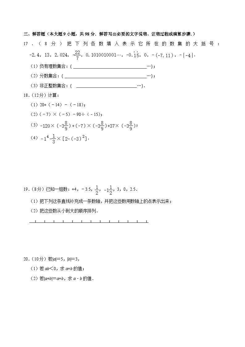2024-2025（上）第二次月考（期中）-七年级-数学-试卷  人教版第3页