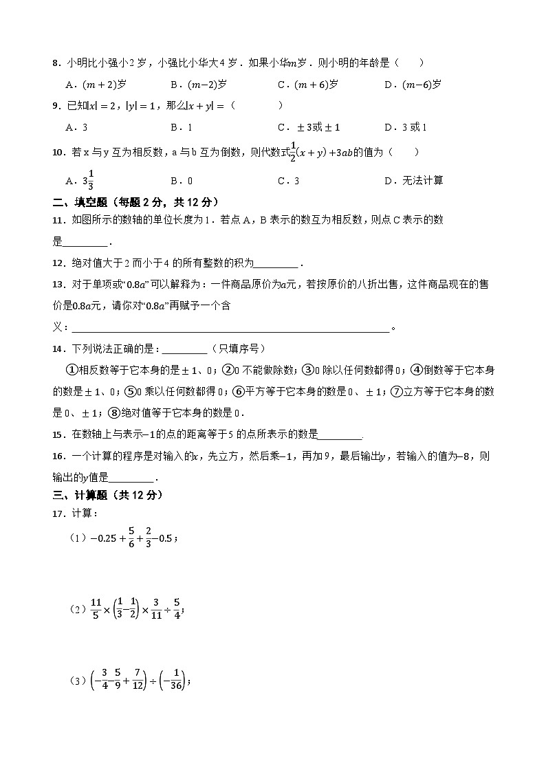 人教版（2024年新版）七年级上册数学期中模拟试卷3（含答案）第2页