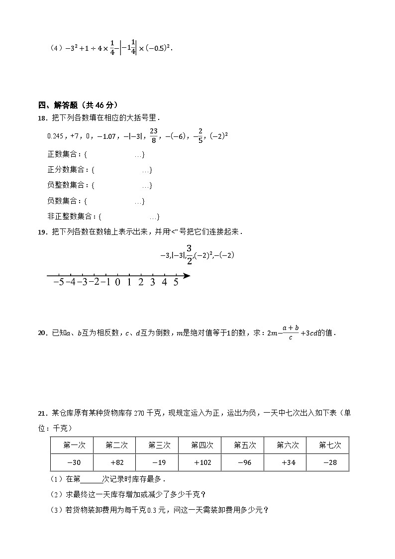 人教版（2024年新版）七年级上册数学期中模拟试卷3（含答案）第3页