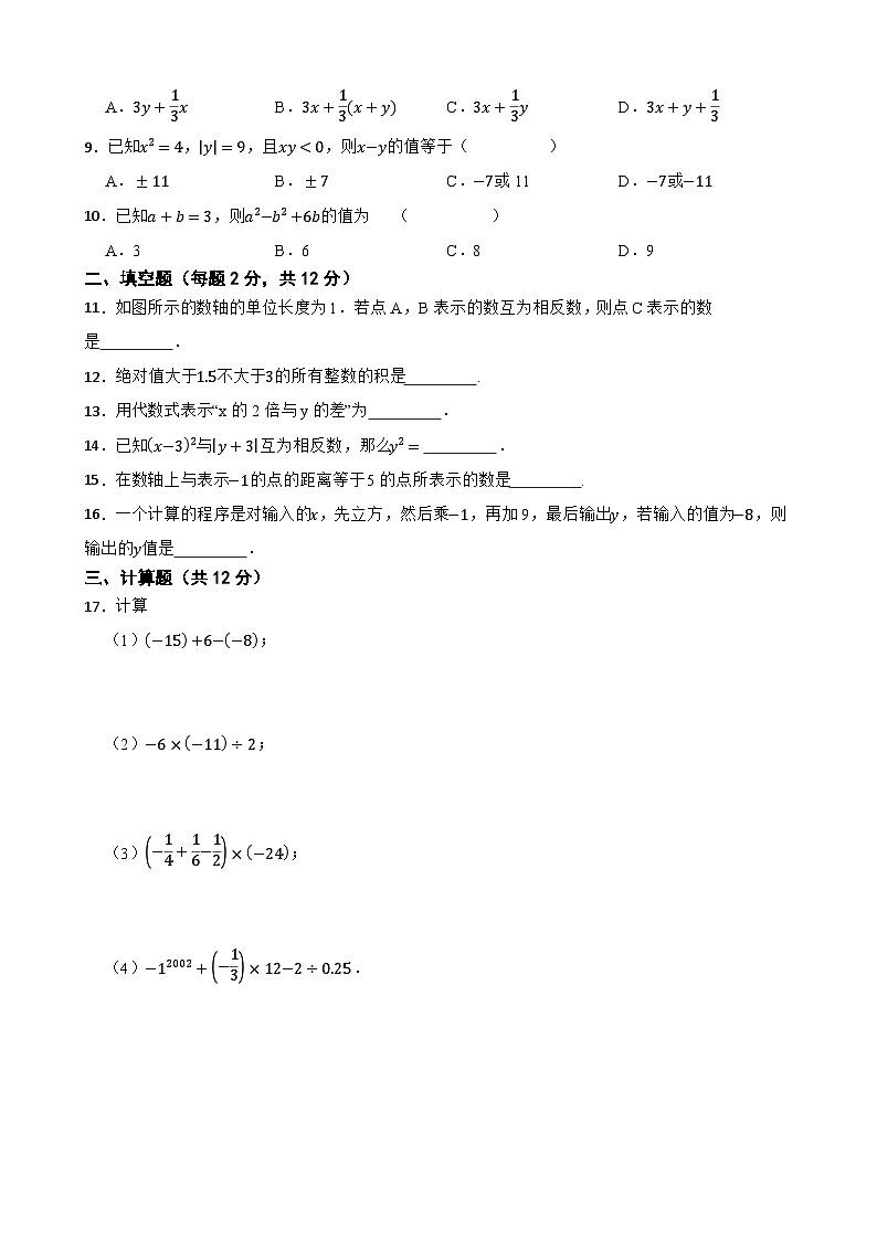 人教版（2024年新版）七年级上册数学期中模拟试卷2（含答案）02