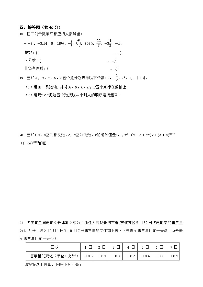 人教版（2024年新版）七年级上册数学期中模拟试卷2（含答案）03