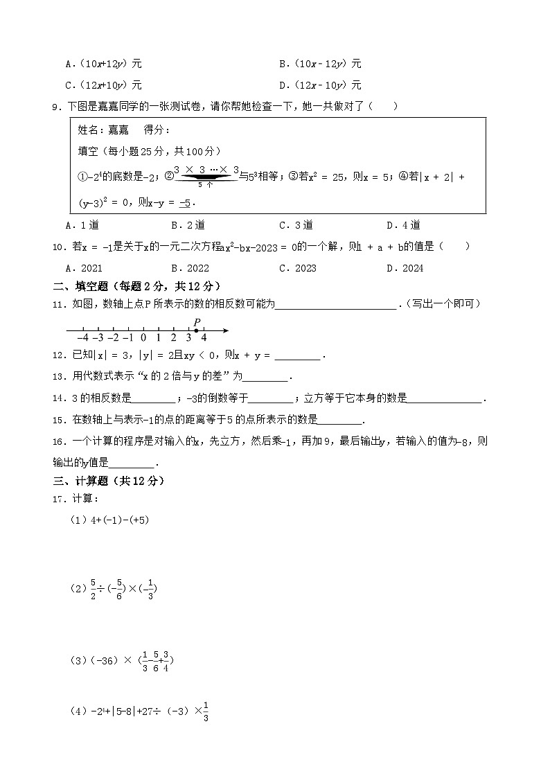 人教版（2024年新版）七年级上册数学期中模拟试卷1（含答案）第2页