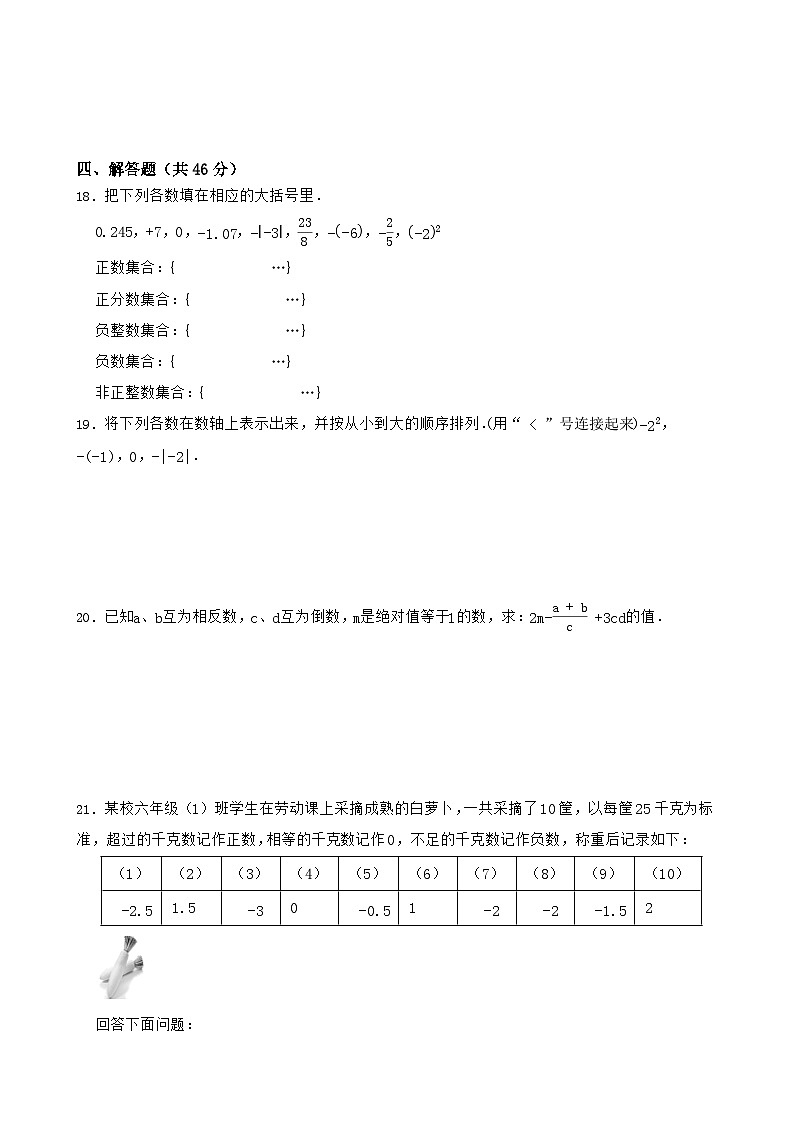 人教版（2024年新版）七年级上册数学期中模拟试卷1（含答案）第3页