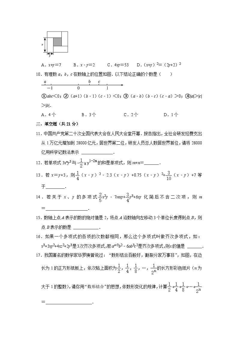 人教版（2024）七年级上册数学期中复习同步模拟试卷（含答案）02