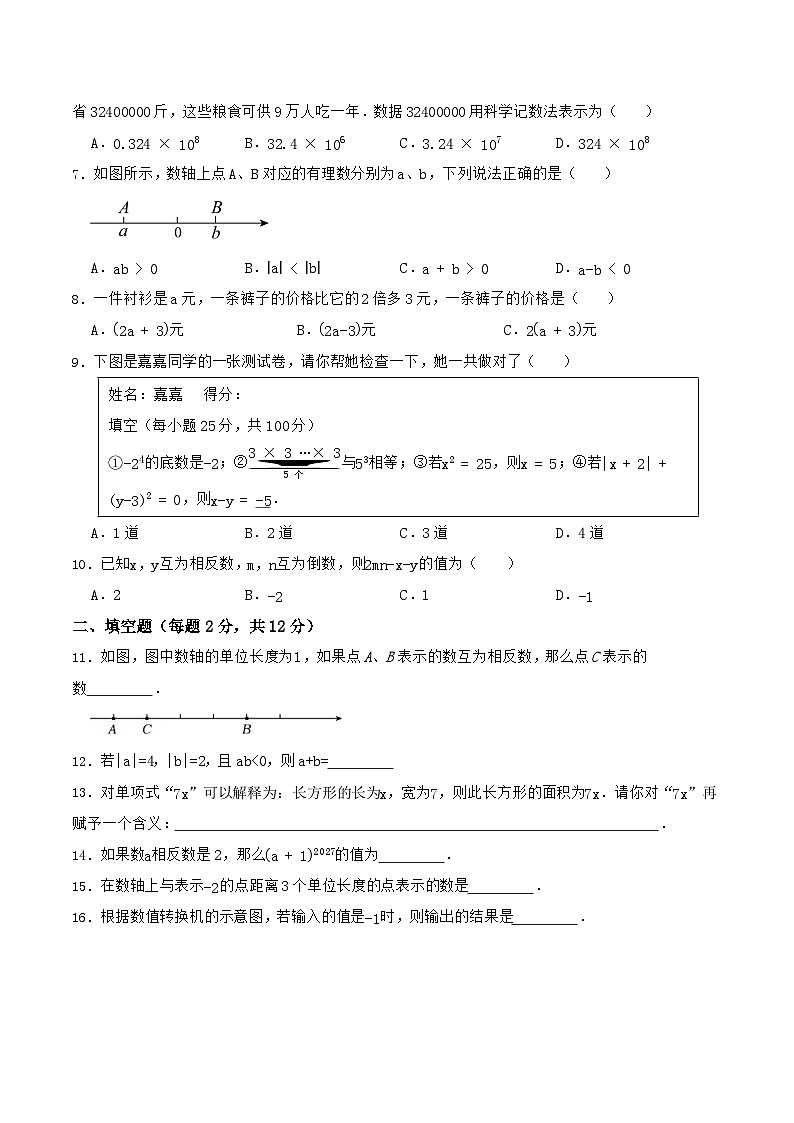人教版（2024）七年级上册数学期中复习同步模拟测试卷（含答案）第2页